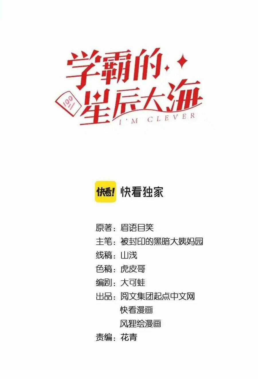 Tinh Thần Đại Hải Của Học Bá Chapter 136 trang 1