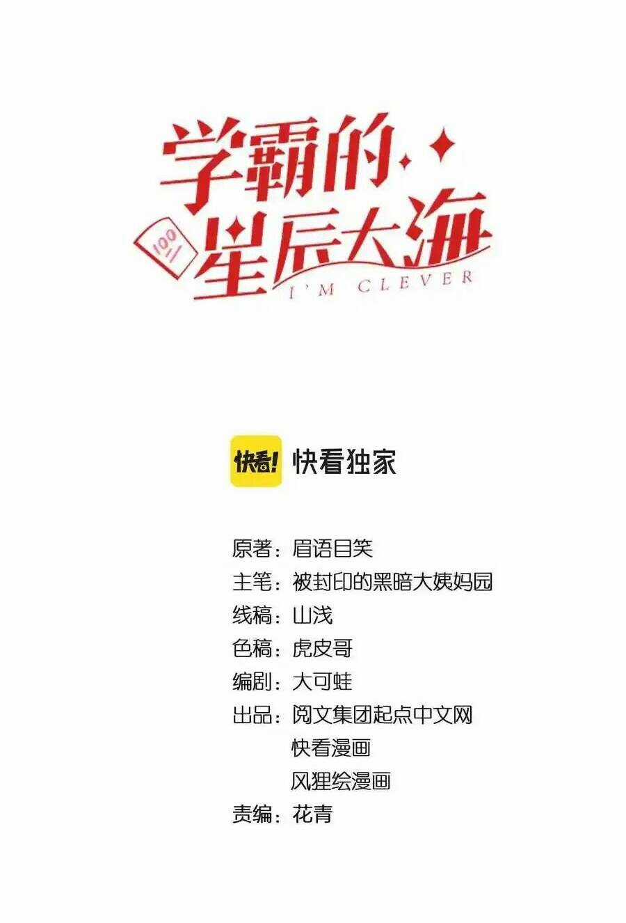Tinh Thần Đại Hải Của Học Bá Chapter 138 trang 1