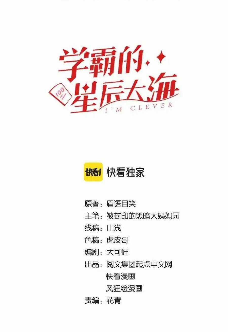 Tinh Thần Đại Hải Của Học Bá Chapter 139 trang 1