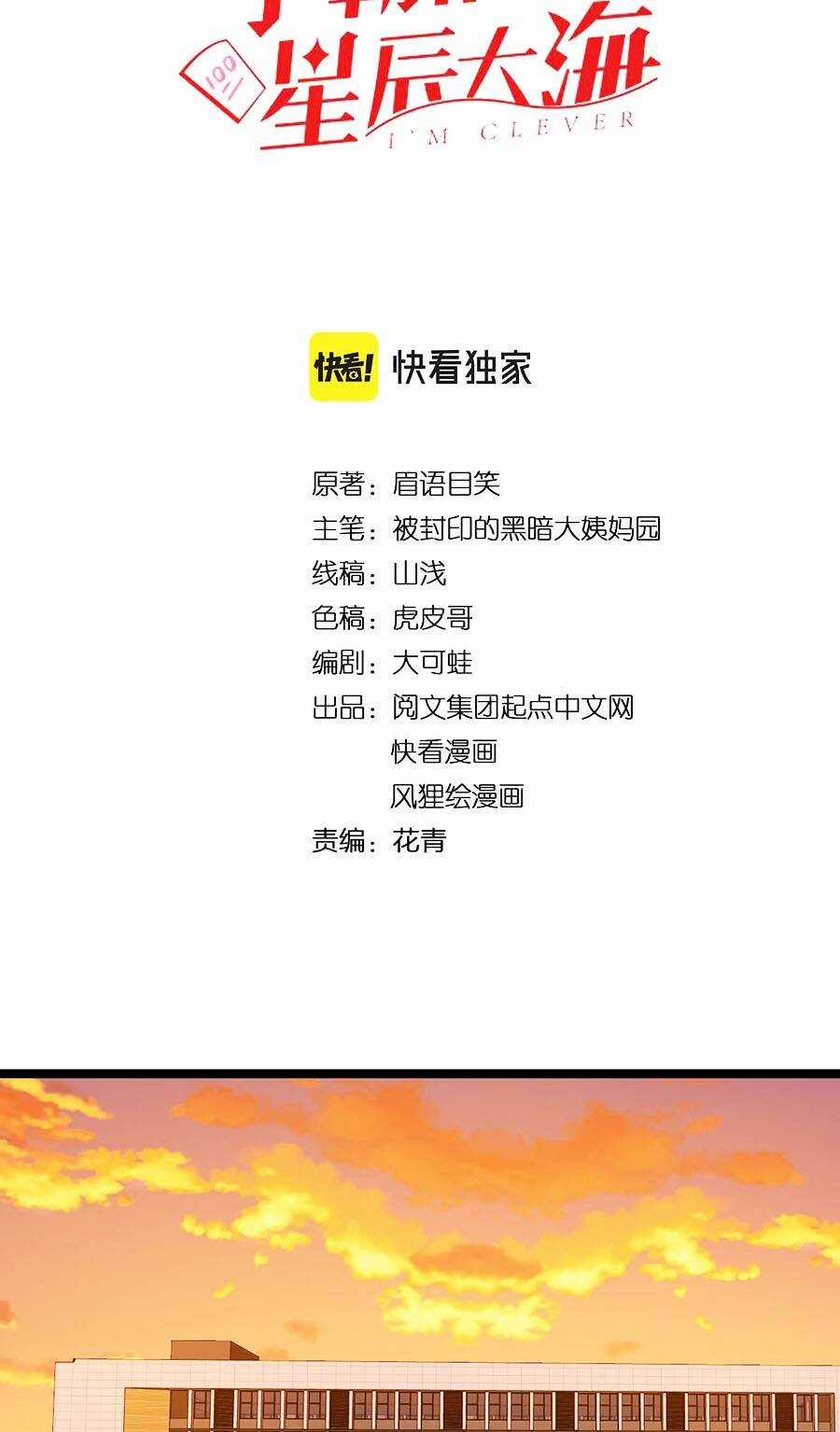 Tinh Thần Đại Hải Của Học Bá Chapter 154 trang 2