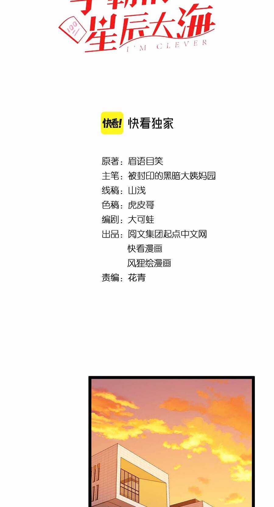 Tinh Thần Đại Hải Của Học Bá Chapter 156 trang 2