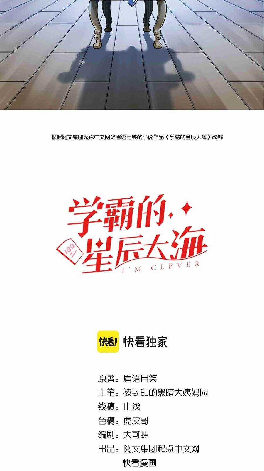 Tinh Thần Đại Hải Của Học Bá Chapter 166 trang 2