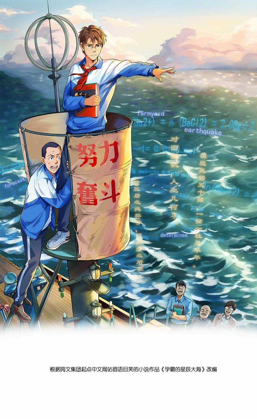 Tinh Thần Đại Hải Của Học Bá Chapter 17 trang 0