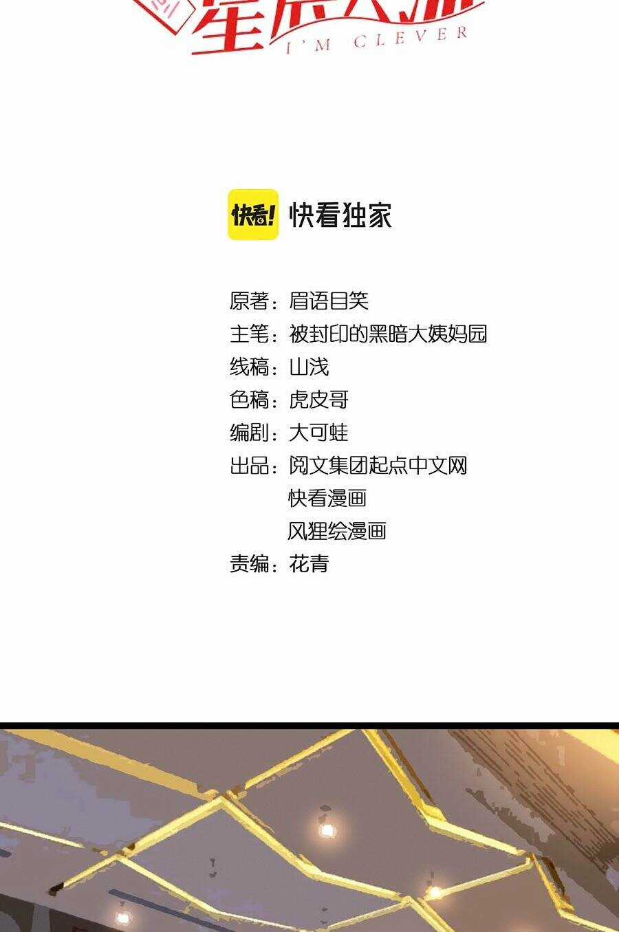 Tinh Thần Đại Hải Của Học Bá Chapter 170 trang 3