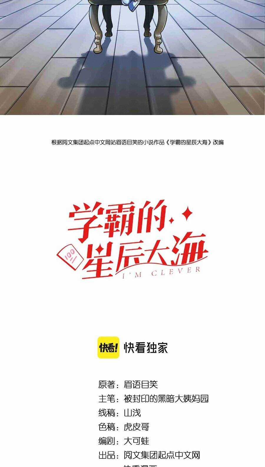 Tinh Thần Đại Hải Của Học Bá Chapter 172 trang 2