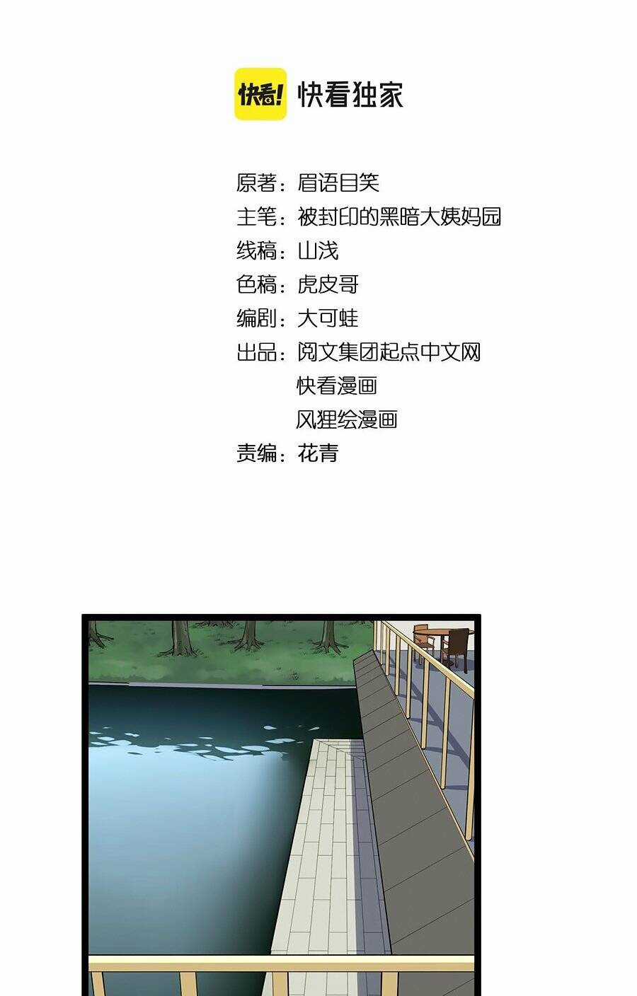 Tinh Thần Đại Hải Của Học Bá Chapter 178 trang 3