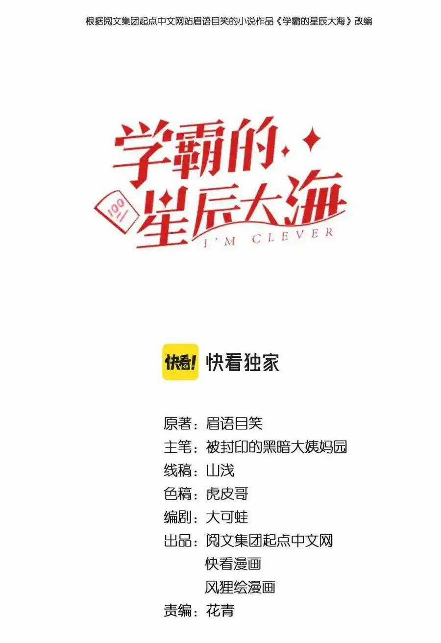 Tinh Thần Đại Hải Của Học Bá Chapter 186 trang 1