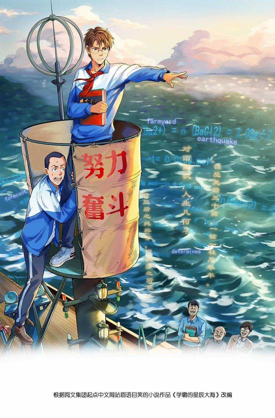 Tinh Thần Đại Hải Của Học Bá Chapter 21 trang 0