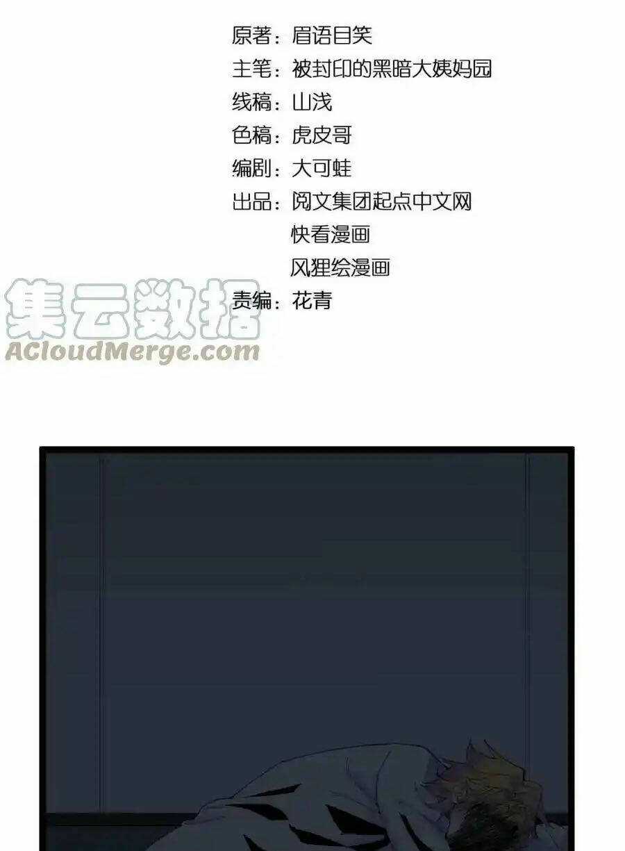 Tinh Thần Đại Hải Của Học Bá Chapter 211 trang 2