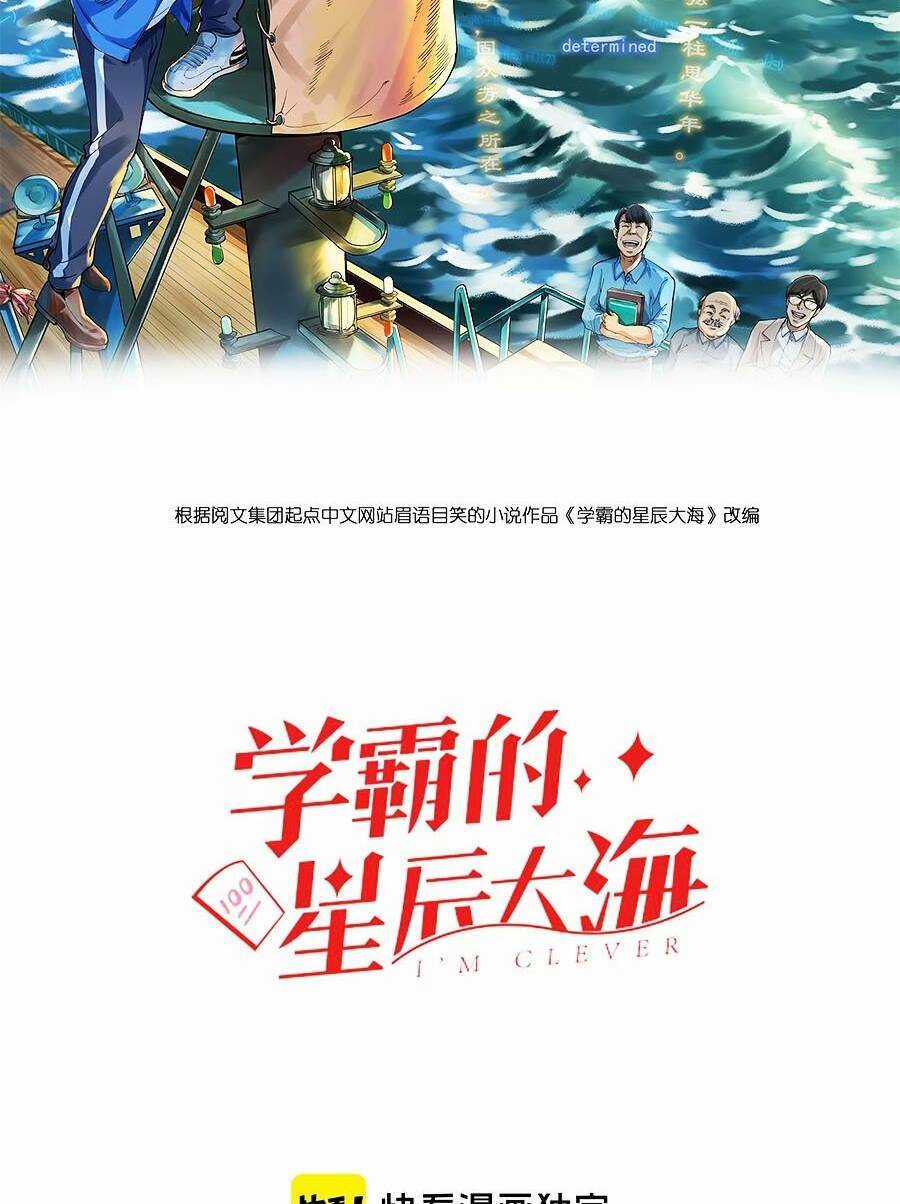 Tinh Thần Đại Hải Của Học Bá Chapter 22 trang 2