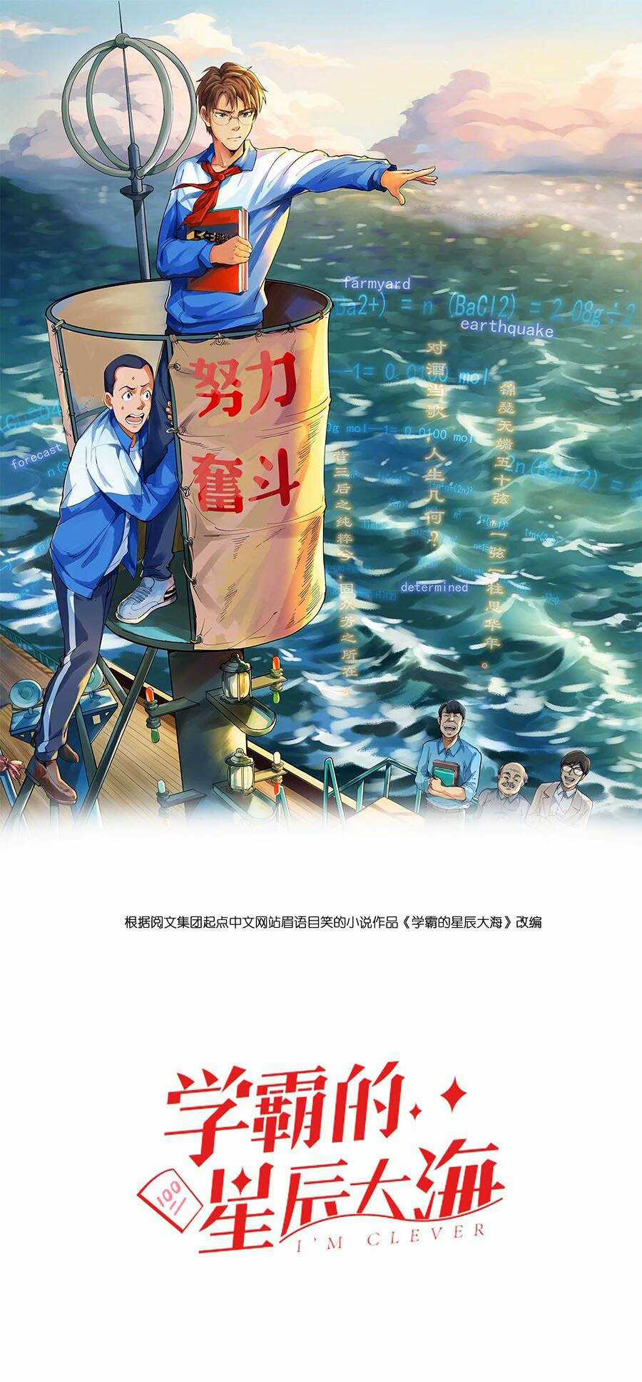Tinh Thần Đại Hải Của Học Bá Chapter 25 trang 0