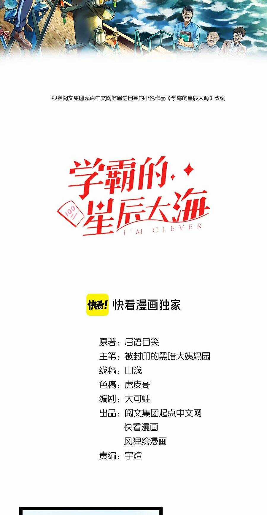 Tinh Thần Đại Hải Của Học Bá Chapter 26 trang 2