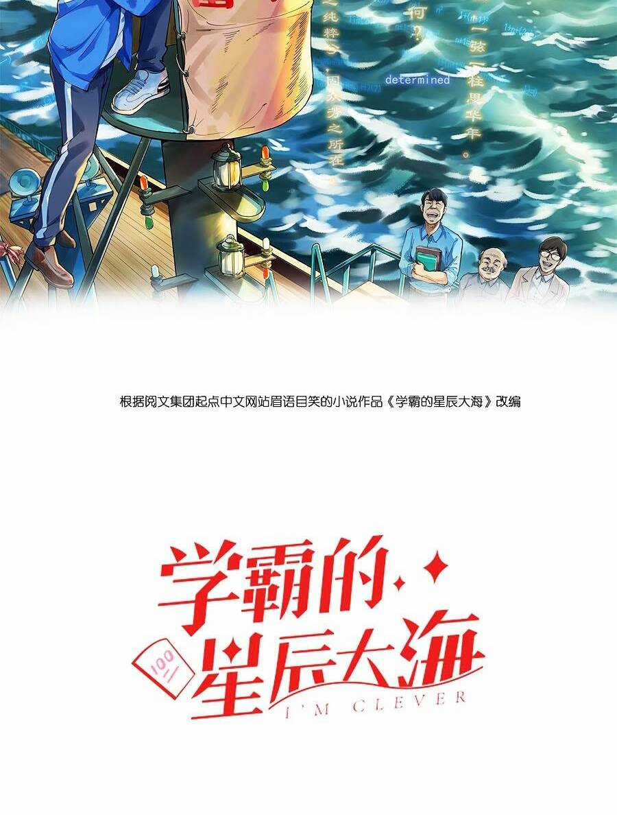 Tinh Thần Đại Hải Của Học Bá Chapter 36 trang 2