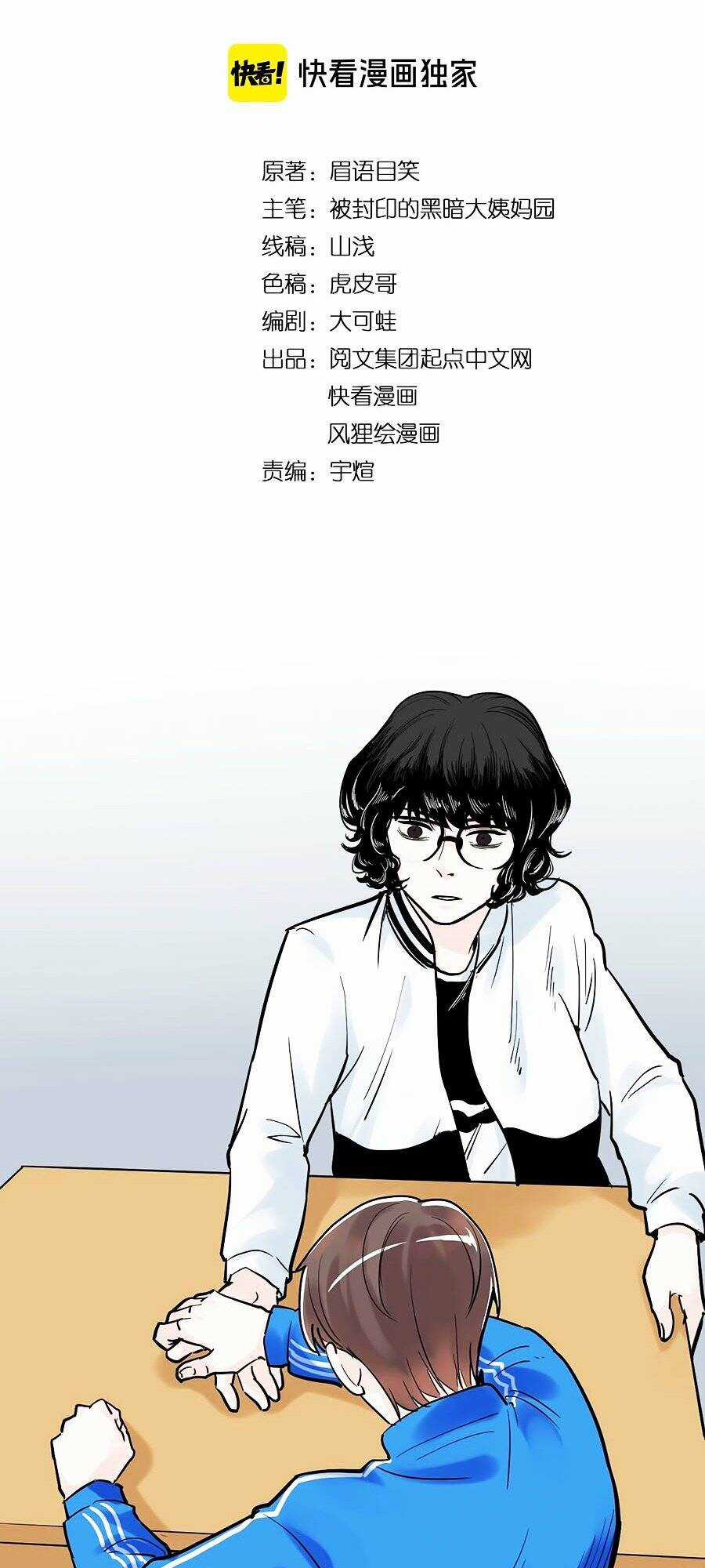 Tinh Thần Đại Hải Của Học Bá Chapter 36 trang 3