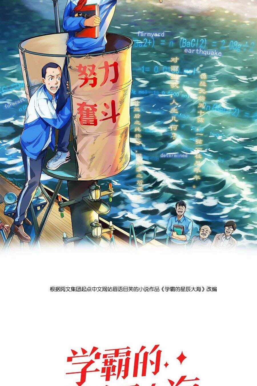 Tinh Thần Đại Hải Của Học Bá Chapter 38 trang 2