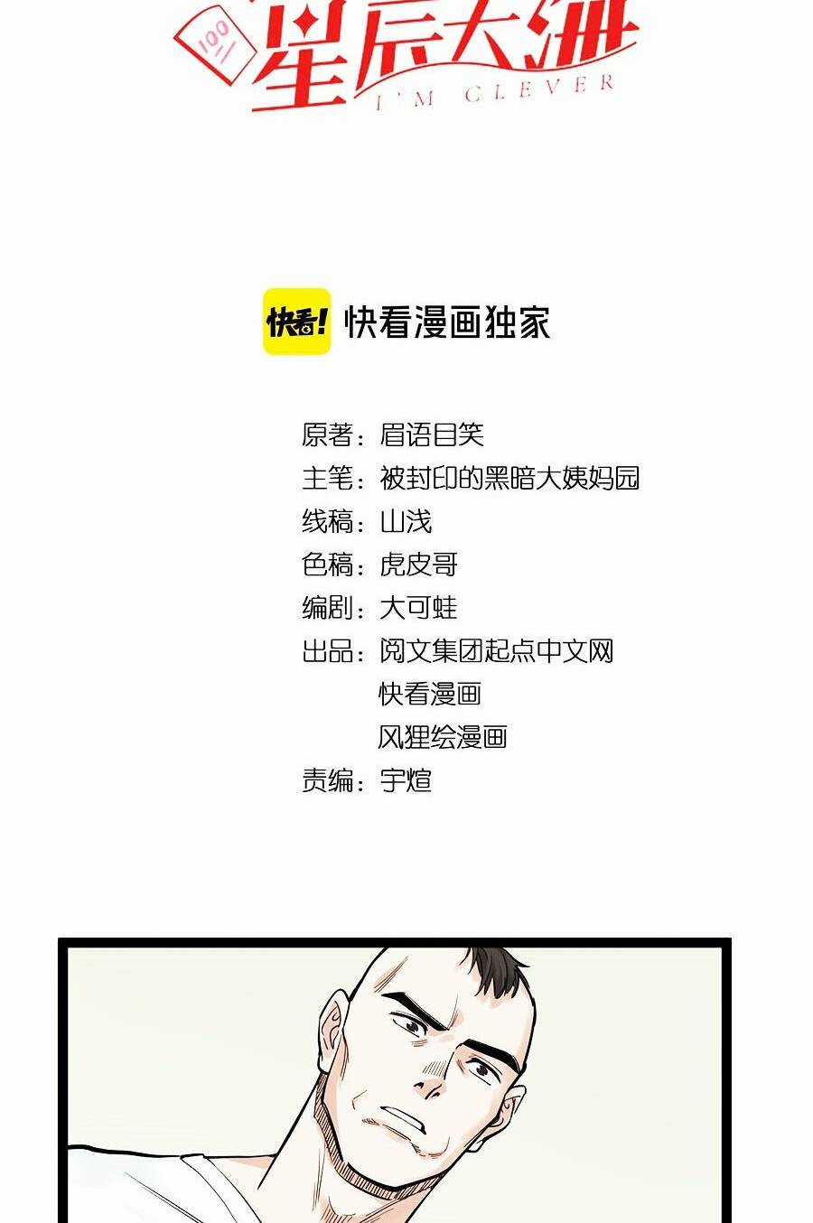 Tinh Thần Đại Hải Của Học Bá Chapter 38 trang 3