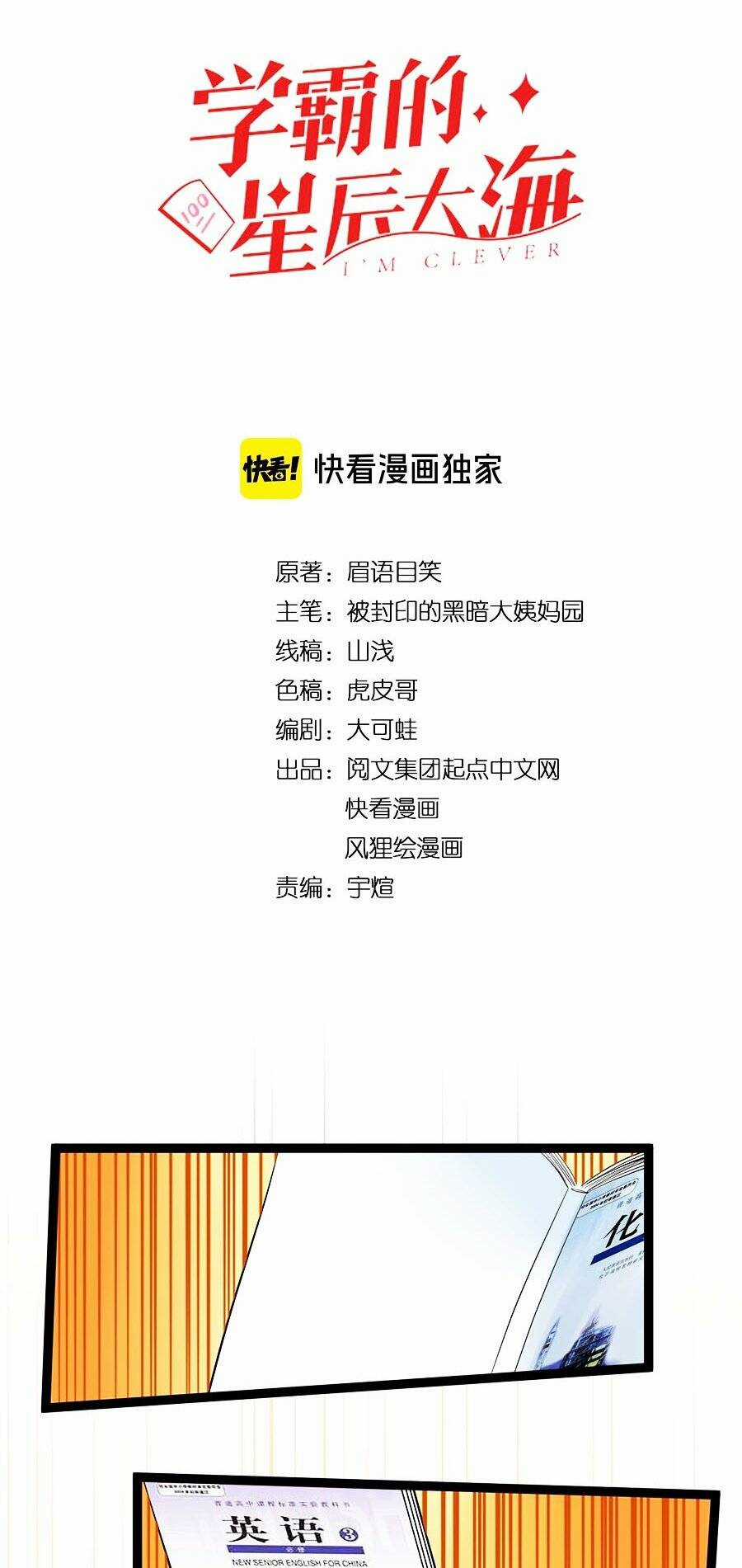 Tinh Thần Đại Hải Của Học Bá Chapter 40 trang 2