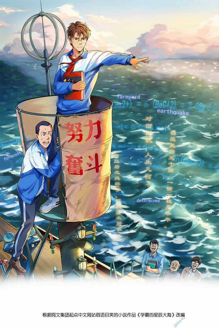 Tinh Thần Đại Hải Của Học Bá Chapter 41 trang 0