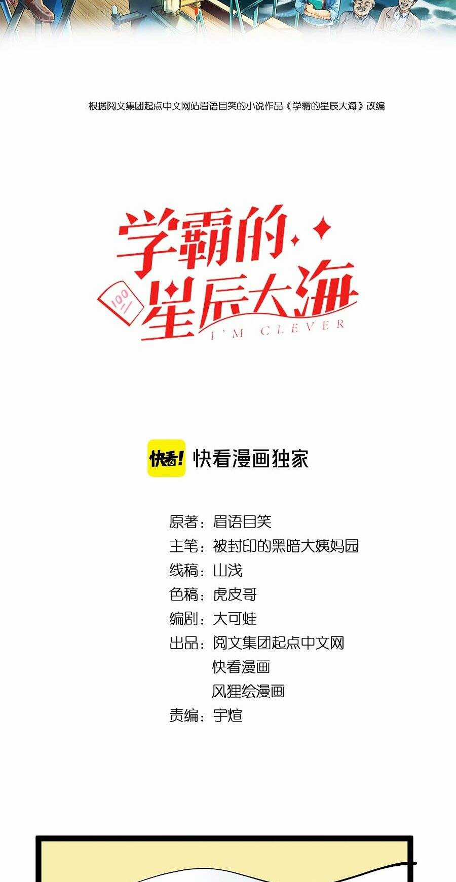 Tinh Thần Đại Hải Của Học Bá Chapter 42 trang 2