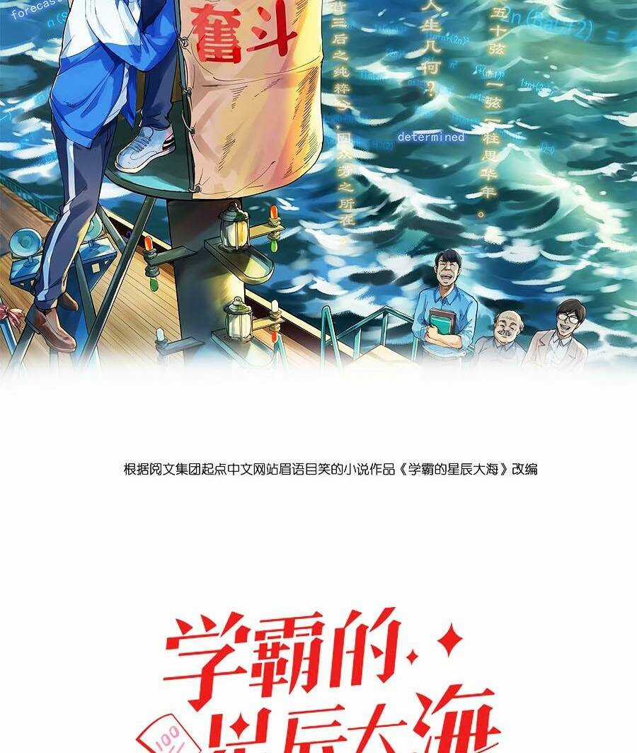 Tinh Thần Đại Hải Của Học Bá Chapter 44 trang 2