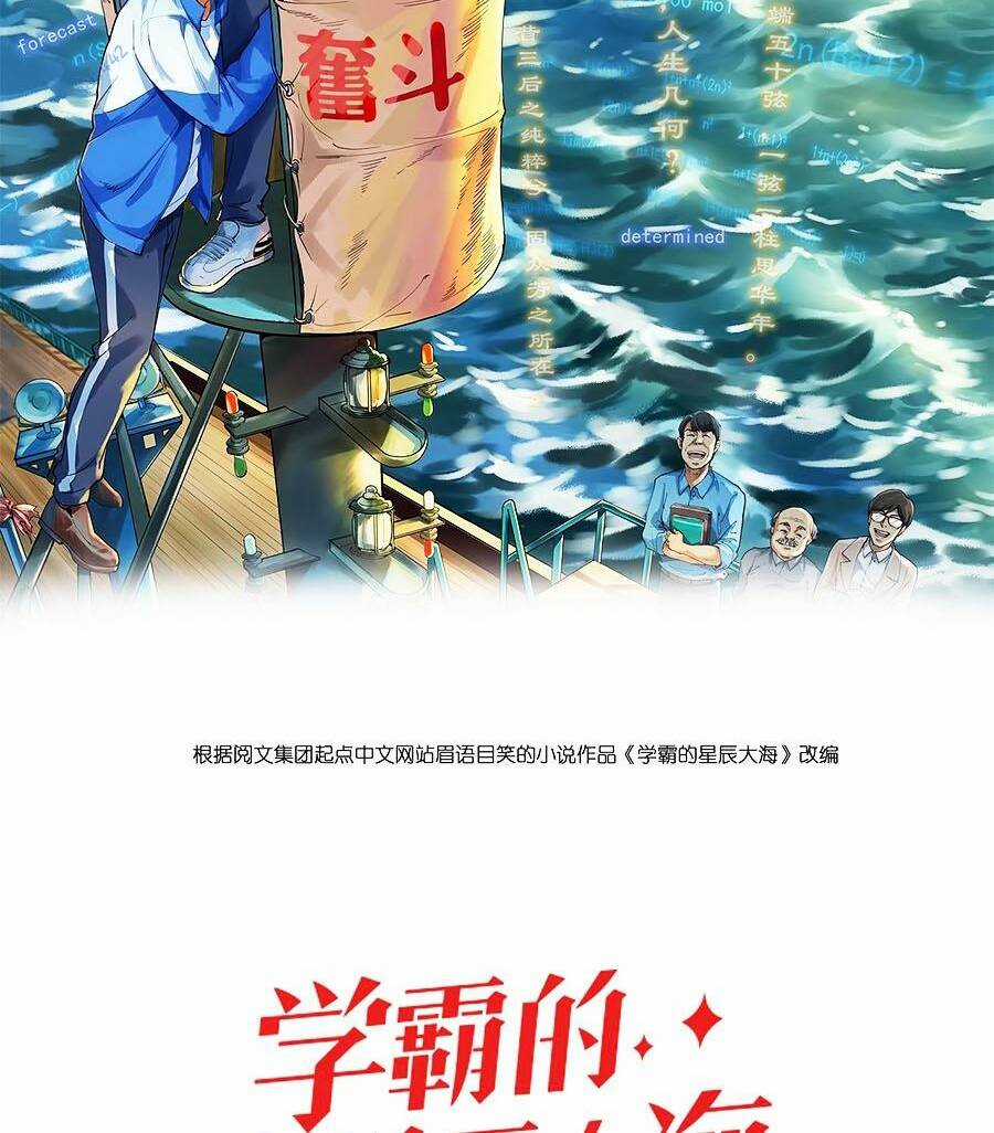 Tinh Thần Đại Hải Của Học Bá Chapter 46 trang 2