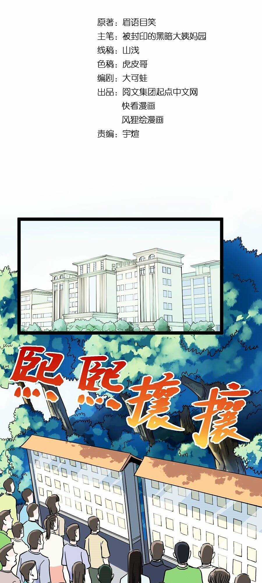 Tinh Thần Đại Hải Của Học Bá Chapter 48 trang 3