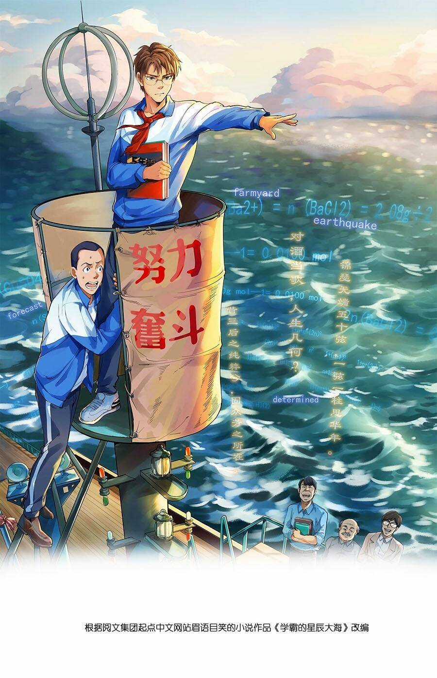 Tinh Thần Đại Hải Của Học Bá Chapter 49 trang 0