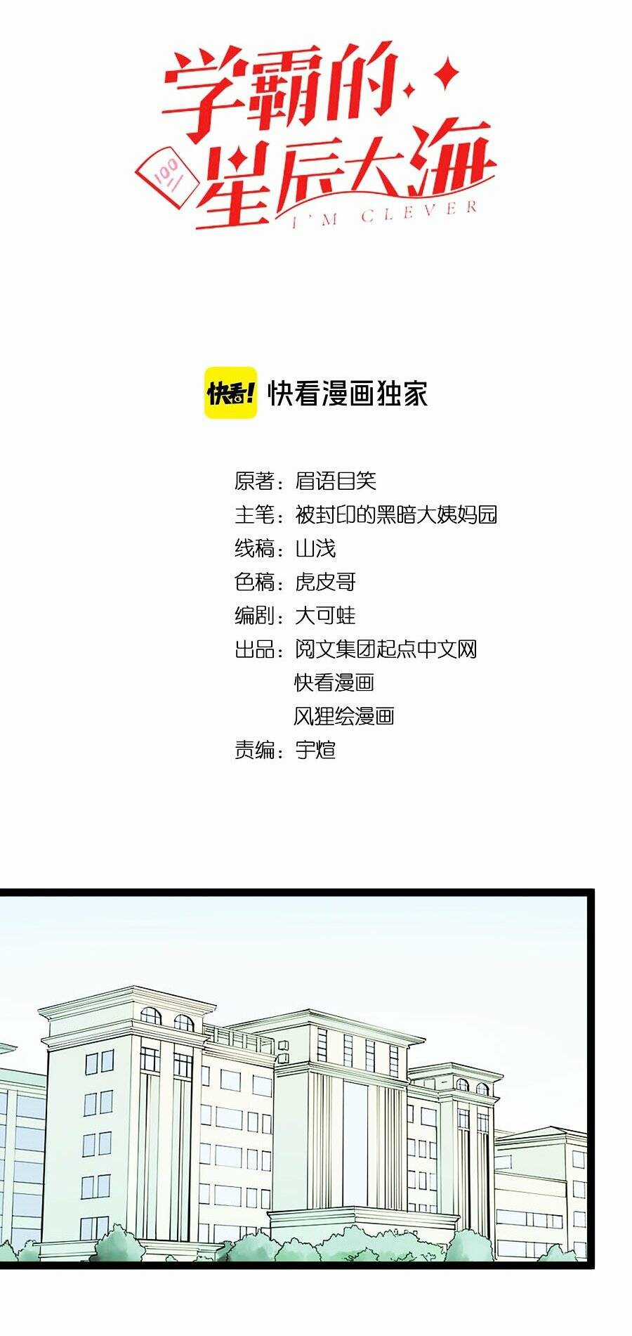 Tinh Thần Đại Hải Của Học Bá Chapter 50 trang 2