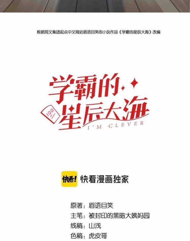 Tinh Thần Đại Hải Của Học Bá Chapter 81 trang 1