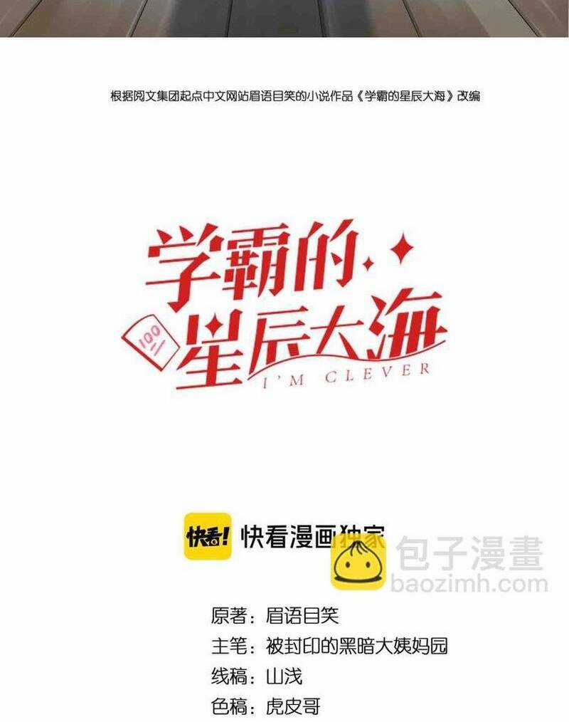 Tinh Thần Đại Hải Của Học Bá Chapter 82 trang 1