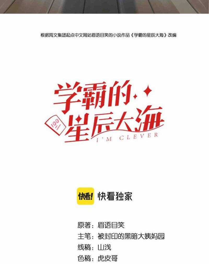 Tinh Thần Đại Hải Của Học Bá Chapter 83 trang 1