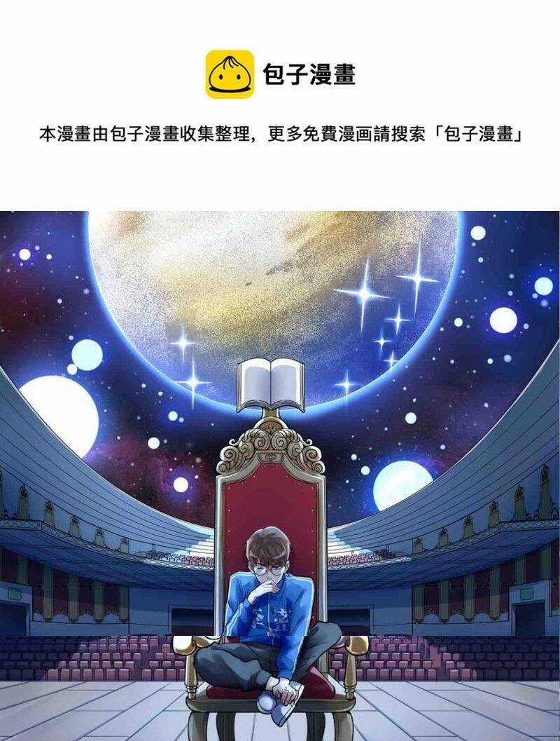 Tinh Thần Đại Hải Của Học Bá Chapter 87 trang 0