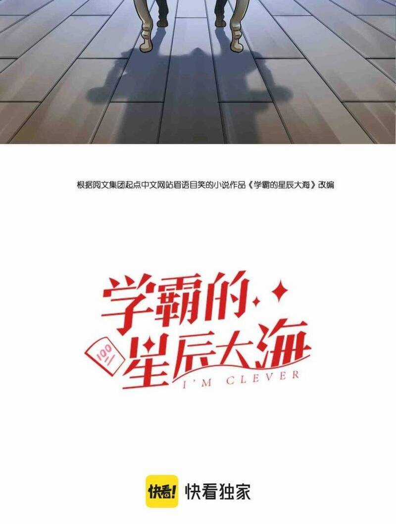 Tinh Thần Đại Hải Của Học Bá Chapter 88 trang 1