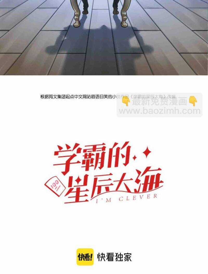 Tinh Thần Đại Hải Của Học Bá Chapter 91 trang 1