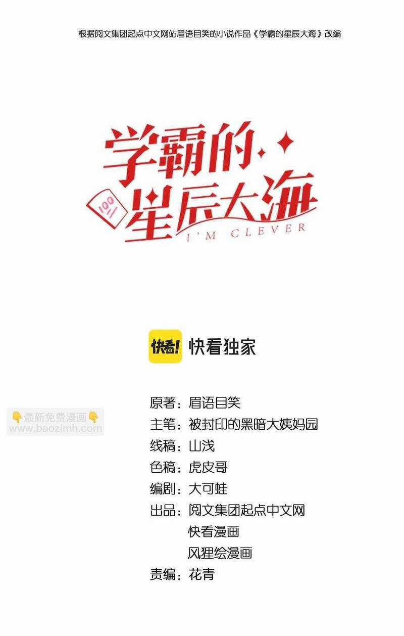 Tinh Thần Đại Hải Của Học Bá Chapter 94 trang 1