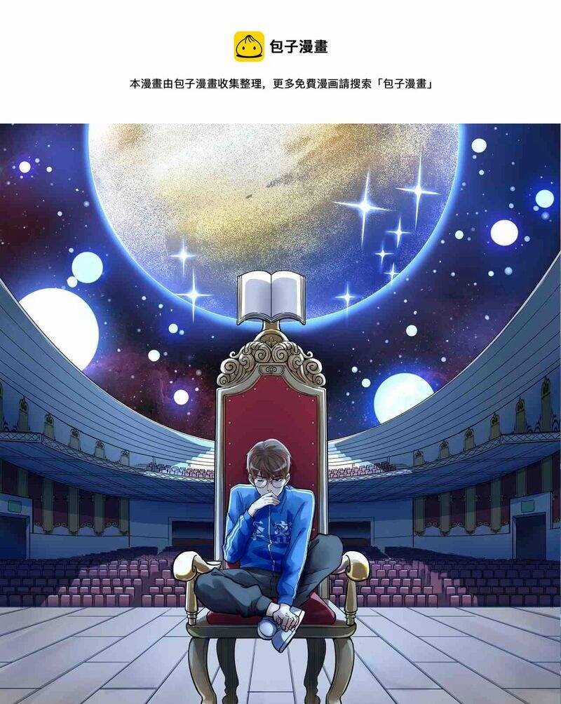 Tinh Thần Đại Hải Của Học Bá Chapter 95 trang 0