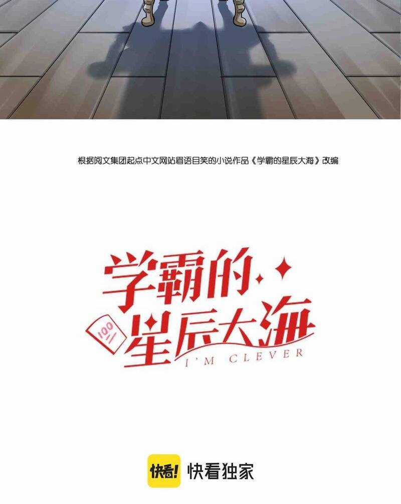 Tinh Thần Đại Hải Của Học Bá Chapter 98 trang 1
