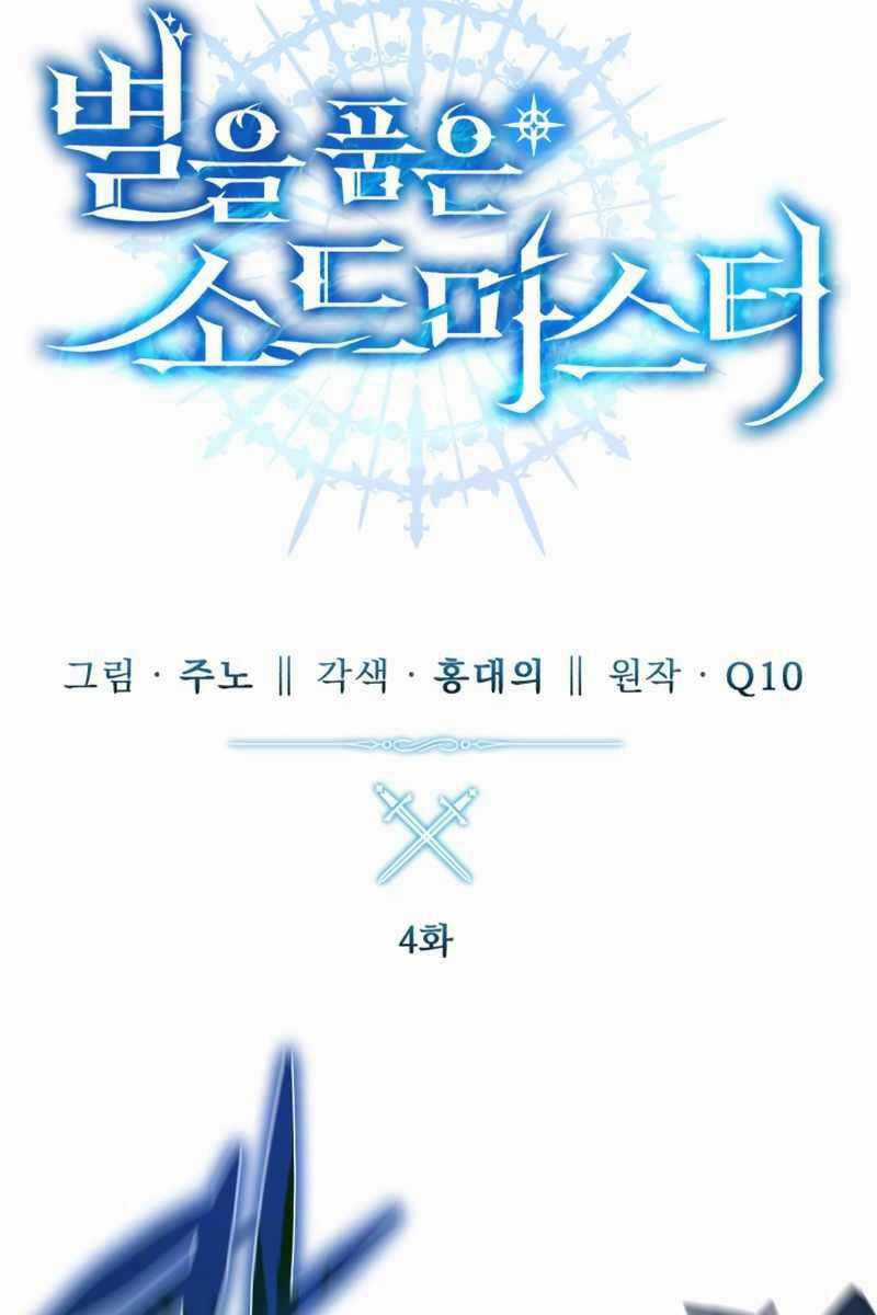 Tinh Tú Kiếm Sĩ Chương 4 trang 53