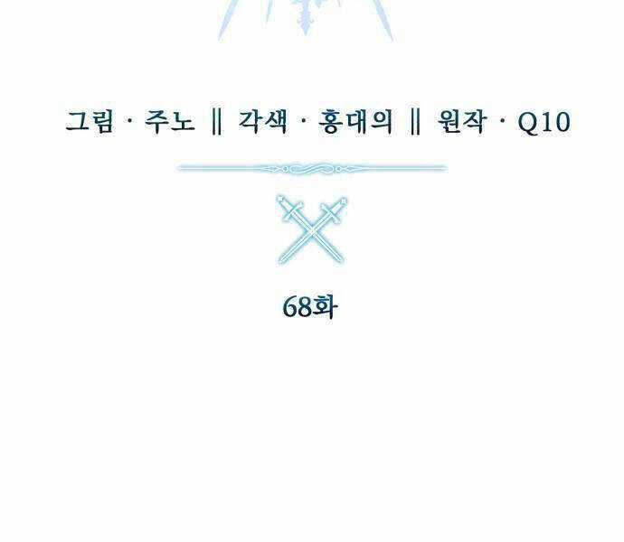 Tinh Tú Kiếm Sĩ Chương 68 trang 72