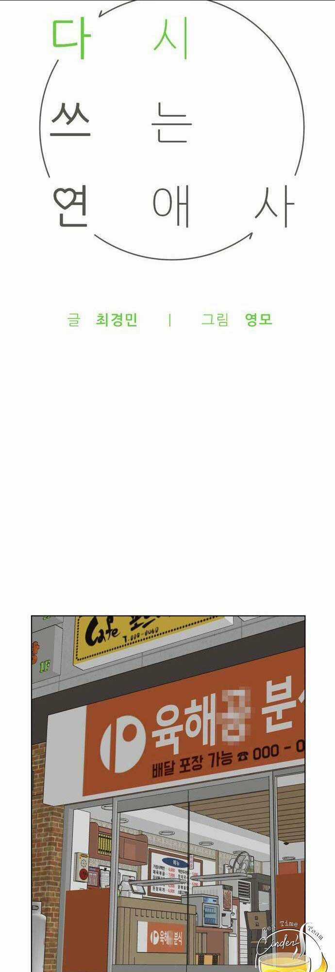 Tình Xưa Viết Lại Chapter 14 trang 17