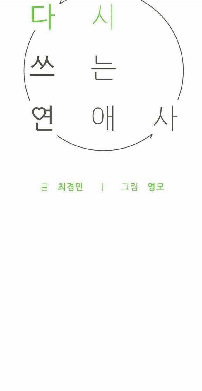 Tình Xưa Viết Lại Chapter 15 trang 29