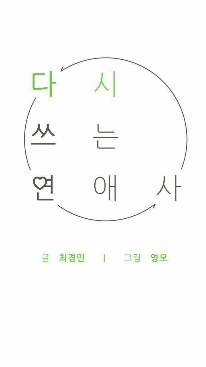 Tình Xưa Viết Lại Chapter 19 trang 1
