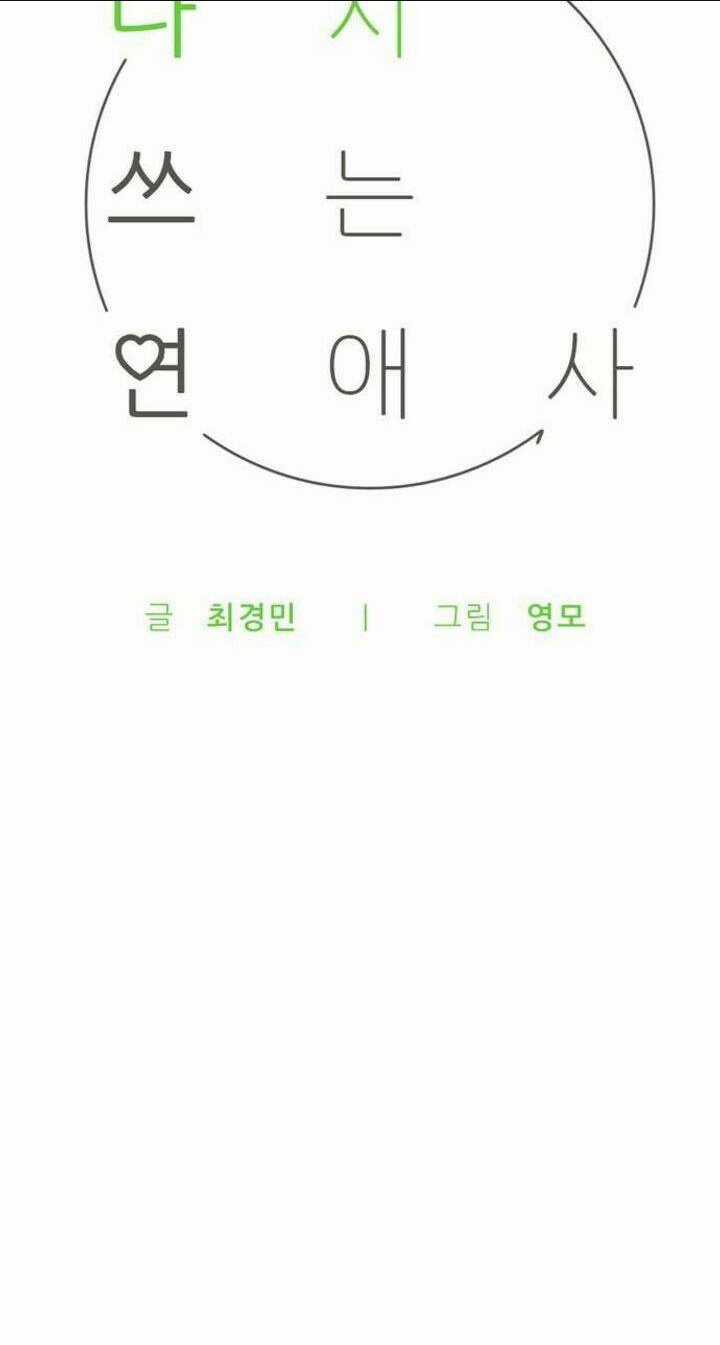 Tình Xưa Viết Lại Chapter 4 trang 12