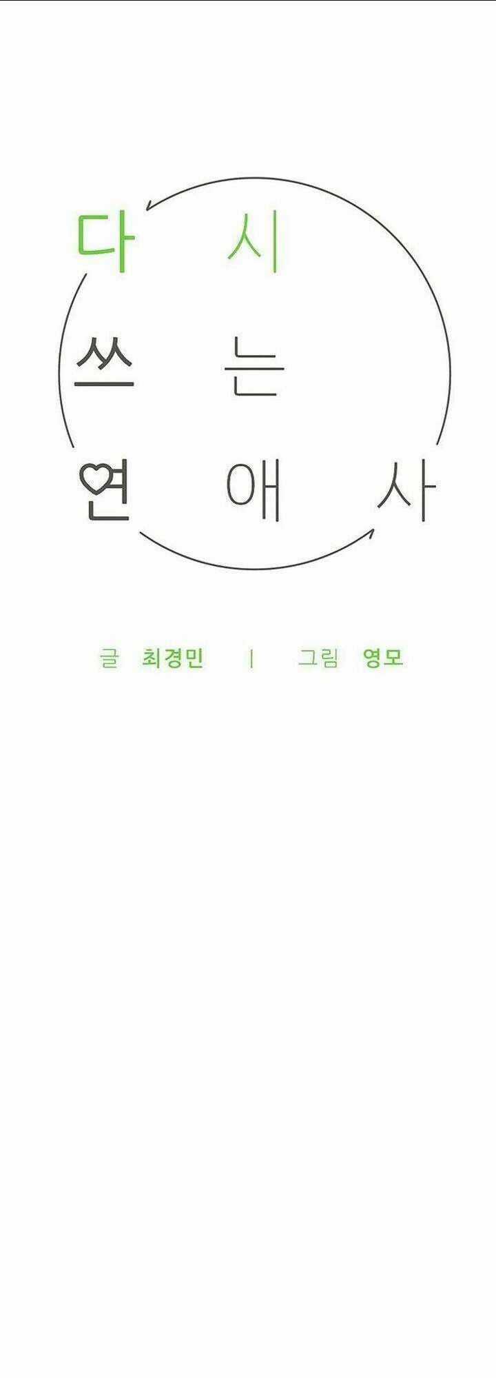 Tình Xưa Viết Lại Chapter 8 trang 21