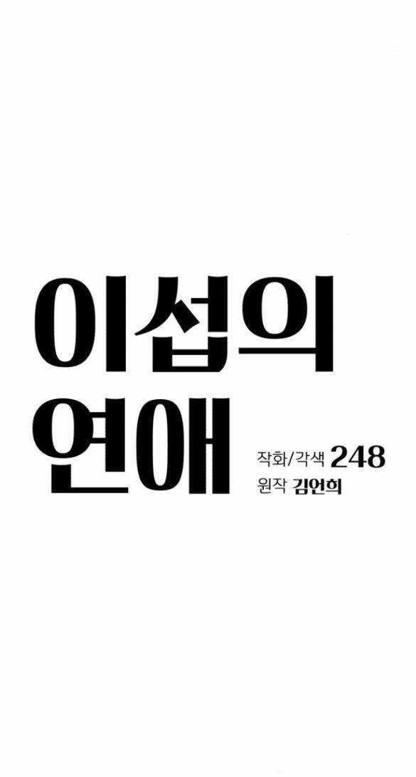 Tình Yêu Của Ik Seob Món quà ý nghĩa nhất cho người thân yêu Chapter 42.1 trang 4