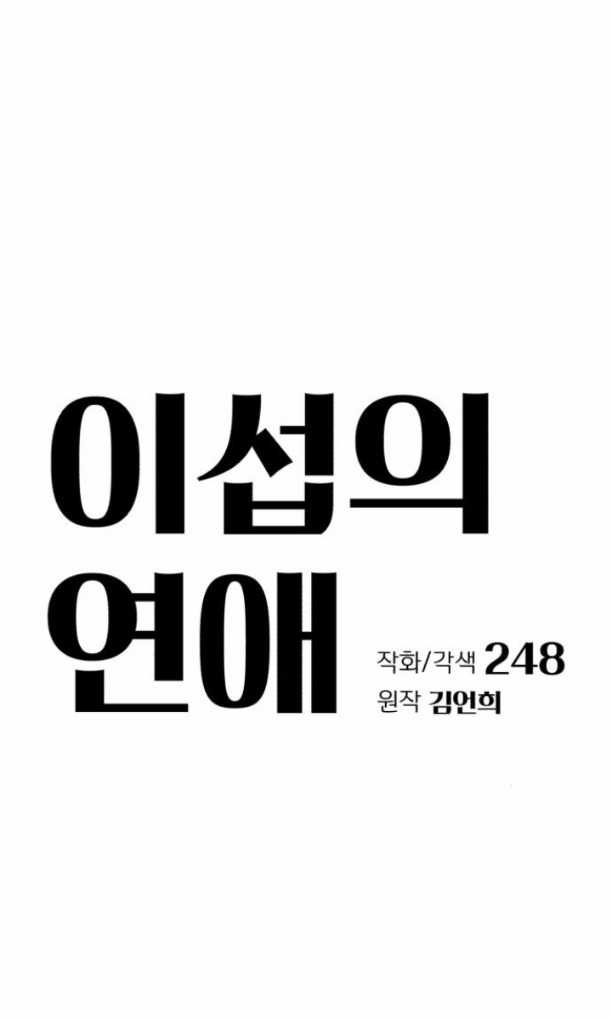 Tình Yêu Của Ik Seob Món quà ý nghĩa nhất cho người thân yêu Chapter 43.1 trang 19