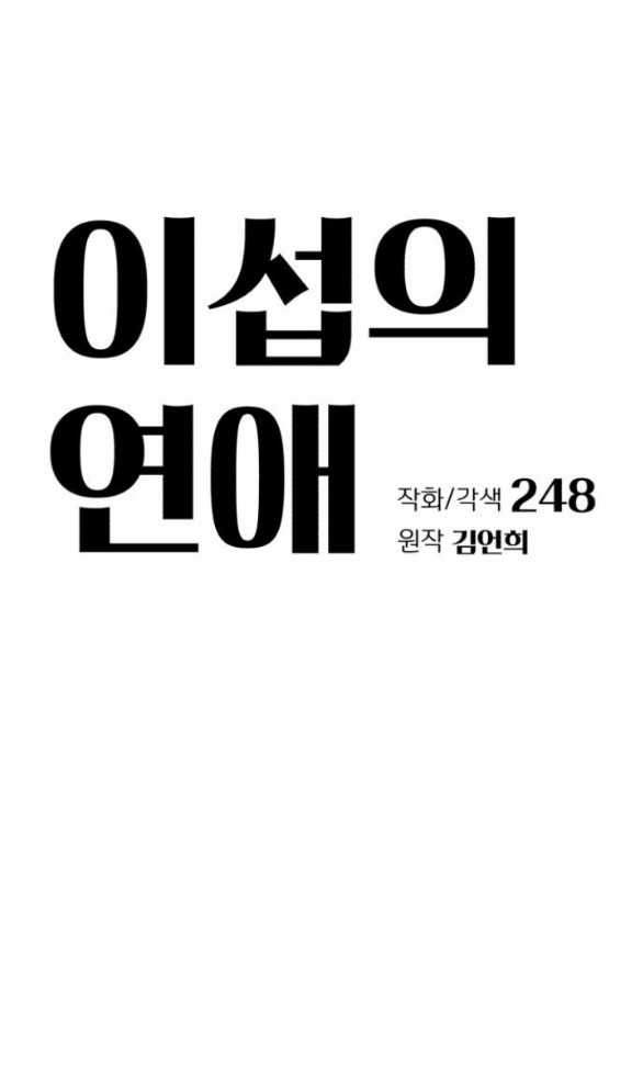 Tình Yêu Của Ik Seob Món quà ý nghĩa nhất cho người thân yêu Chapter 45.1 trang 3