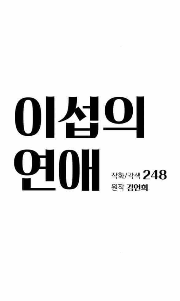 Tình Yêu Của Ik Seob Món quà ý nghĩa nhất cho người thân yêu Chapter 52 trang 5