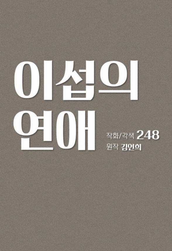 Tình Yêu Của Ik Seob Món quà ý nghĩa nhất cho người thân yêu Chapter 54 trang 24