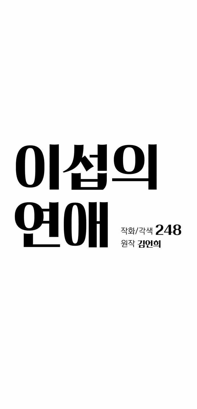 Tình Yêu Của Ik Seob Món quà ý nghĩa nhất cho người thân yêu Chapter 56 trang 7